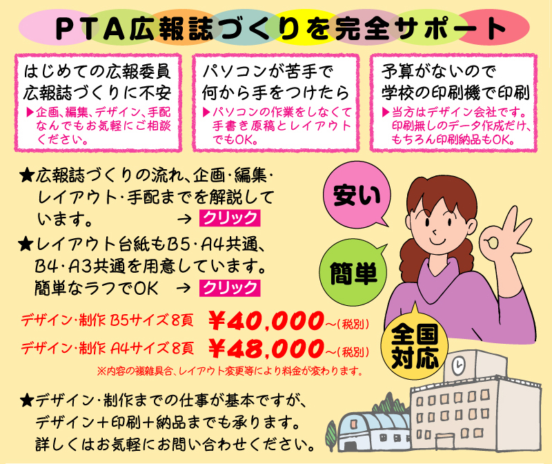 PTA広報誌